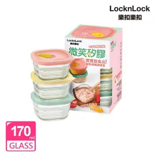 【LocknLock 樂扣樂扣】微笑矽膠玻璃寶寶副食品調理盒170ml(粉黃綠/3入組)