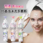 現貨出清☛日本 KAO花王 BIORE-U 抗菌泡沫洗手慕斯 洗手乳 洗手液 洗手泡泡 補充瓶【魔女美妝】