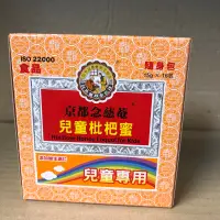 在飛比找蝦皮購物優惠-京都念慈菴 兒童枇杷膏（15g*16包）兒童枇杷蜜