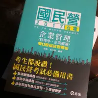 在飛比找蝦皮購物優惠-國考書/2017國營事業企業管理雙Q歷屆試題解析