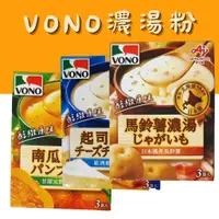 在飛比找蝦皮商城優惠-VONO 醇緻原味濃湯 南瓜濃湯 起司濃湯 馬鈴薯濃湯 (3