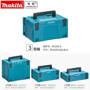 正品牧田Makita組合式五金維修工具箱可堆疊家用車載多功能收納箱