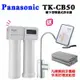 PANASONIC國際牌櫥下雙道式淨水器TK-CB50