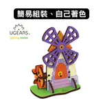 UGEARS｜著色小風車｜木製模型 DIY 立體拼圖 烏克蘭 拼圖 組裝模型 3D拼圖 益智玩具 兒童益智 塗色玩具