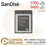 ◎相機專家◎ SANDISK PRO-CINEMA CFEXPRESS 256GB VPG400 TYPE B 公司貨