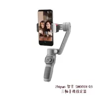 在飛比找蝦皮商城優惠-Zhiyun 智雲 SMOOTH Q3 COMBO 三軸手機