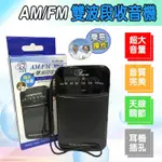 FACIO法西歐 AM/FM雙波段收音機 攜便型收音機 輕薄機身 超大音量 FC-RD1858