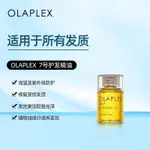 歐拉裴OLAPLEX7號免洗護髮精油改善幹枯毛躁分叉護理柔軟順滑