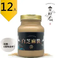 在飛比找樂天市場購物網優惠-皇阿瑪-白芝麻醬 600ML/瓶 (12入) 贈送6個陶瓷杯