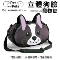 在飛比找松果購物優惠-喵旺家族-立體狗臉寵物包 內置牽引帶，可保護寵物 犬貓適用 