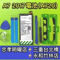 在飛比找蝦皮購物優惠-三星 Samsung  A7 電池 A720 電池維修 電池