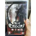 二手純日版 PSP 無雙OROCHI 蛇魔再臨  無雙大蛇 / 蛇魔無雙 / 魔王再臨 最終版