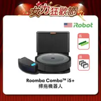 在飛比找PChome24h購物優惠-【美國iRobot】Roomba Combo i5+ 自動集