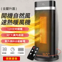 在飛比找PChome24h購物優惠-取暖器 可遙控 搖頭式取暖器 電熱器 電暖爐 暖風機