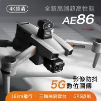 在飛比找Yahoo!奇摩拍賣優惠-AE86 商用級 無人機 空拍機 4K超清攝影 5G即時回傳