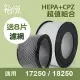 【怡悅HEPA濾心】+【怡悅CPZ異味吸附劑】適用於Honeywell 17250/18250空氣清淨機