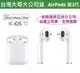 【$299免運】【台灣大哥大公司貨】全球保固【蘋果原廠盒裝】Apple AirPods2 2代 無線藍牙耳機【搭配有線充電盒】