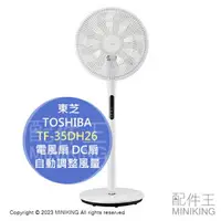 在飛比找樂天市場購物網優惠-日本代購 空運 2023新款 TOSHIBA 東芝 TF-3