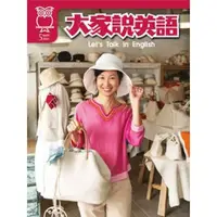 在飛比找momo購物網優惠-【MyBook】大家說英語雜誌 2021年5月號(電子雜誌)