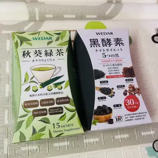 WEDAR 薇達 日本風靡專利秋葵綠茶 15包/黑酵素 30顆