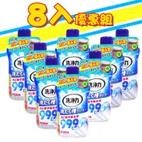 在飛比找樂天市場購物網優惠-『8入優惠組』日本 ST雞仔牌 洗衣槽除菌劑550g