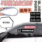 HONDA SUV專用CRV致在ZRV冠道URV專用晴雨擋車窗雨眉改裝裝飾雨板雨搭