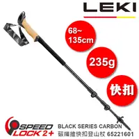 在飛比找蝦皮購物優惠-德國LEKI 65221601 BLACK SERIES C