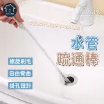 【SOG購物】水管疏通棒 45CM(可掛式疏通棒 水管疏通 通水管 疏通器 防堵塞 通廁所 通浴室 通廚房)