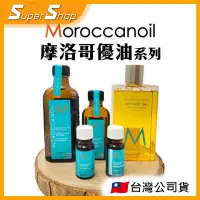 在飛比找蝦皮購物優惠-【正品現貨】摩洛哥優油 Moroccanoil 50/100