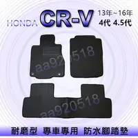 在飛比找蝦皮購物優惠-HONDA本田- CRV 4代 4.5代 專車專用耐磨型防水