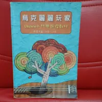 在飛比找蝦皮購物優惠-烏克麗麗玩家 Ukulele入門與進階教材