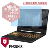 在飛比找PChome24h購物優惠-『PHOENIX』ASUS FX506 FX506H 系列 