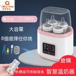 【台灣出貨】【德國】愛嬰思堂嬰兒暖奶器 恆溫多功能消毒器二合一熱奶器溫奶器 可預約輔食加熱保溫奶瓶 消毒奶瓶 自動暖奶器