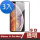 3入 iPhone 11 Pro Max 保護貼手機9D鋼化玻璃膜 iPhone 11PROMAX保護貼