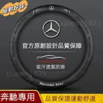 台灣出貨✨免運 賓士方向盤套E250 C180 C220 CLA GLA GLB GLC GLE GLK BENZ翻毛皮