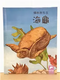 在飛比找TAAZE讀冊生活優惠-小小動物奇觀9-慢吞吞先生海龜 (二手書)
