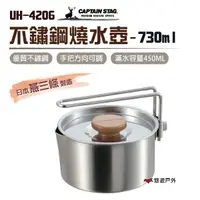 在飛比找樂天市場購物網優惠-【日本鹿牌】不鏽鋼燒水壺730ml UH-4206 單手鍋 