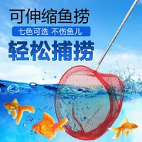 在飛比找ETMall東森購物網優惠-蘇皖魚缸魚撈網漁撈伸縮網兜不傷魚手抄網觀賞魚蝦錦鯉大小號網撈