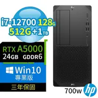 在飛比找PChome24h購物優惠-HP Z2 W680 商用工作站 i7/128G/512G+