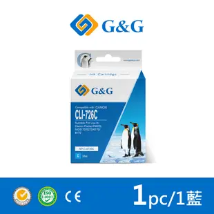 【G&G】for CANON CLI-726C/CLI726C 藍色相容墨水匣 /適用:PIXMA MG5270/MG5370/MG6170/MG6270/MX886/MX897/iP4870