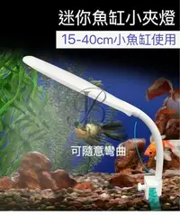 在飛比找Yahoo!奇摩拍賣優惠-魚缸LED夾燈 水族夾燈 增艷燈 魚缸燈 魚缸夾燈 LED夾