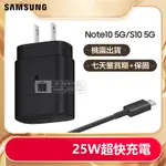 現貨 三星快充充電器 EP-TA800 用於 S10+ NOTE10 S21 小米9 充電頭 傳輸線 TYPE-C充電線