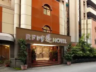 台北RF比堤商旅RF Pretty Hotel