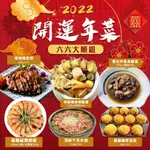 (預購)2022年菜預購至12/15