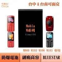 在飛比找Yahoo!奇摩拍賣優惠-Mobia M900 M103 M106 M105 專用 副