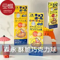 在飛比找樂天市場購物網優惠-【豆嫂】 日本零食 森永 大嘴鳥巧克力球(奶油泡芙)★7-1