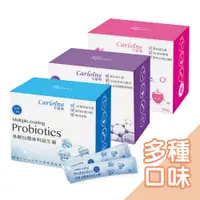 在飛比找蝦皮商城優惠-卡蘿琳Carloine-益生菌(30包/盒)[多款可選] 益