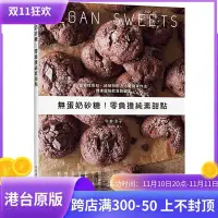 在飛比找Yahoo!奇摩拍賣優惠-現貨 無蛋奶砂糖！零負擔純素甜點：低敏性食材、純植物配方、簡