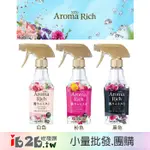 【IB2B】日本製 LION獅王 AROMA RICH衣物香氛.消臭噴霧 280ML -6入