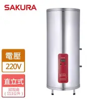 在飛比找ETMall東森購物網優惠-【SAKURA櫻花】EH3010S4 - 30加侖儲熱式電熱